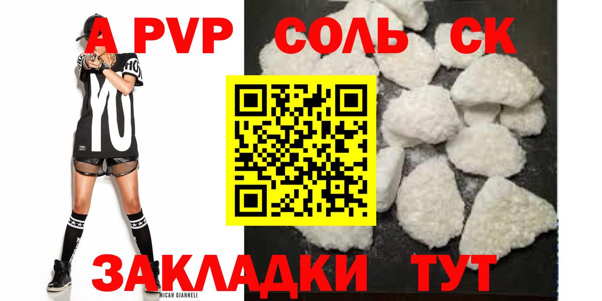 Alfa_PVP Соль Тосно