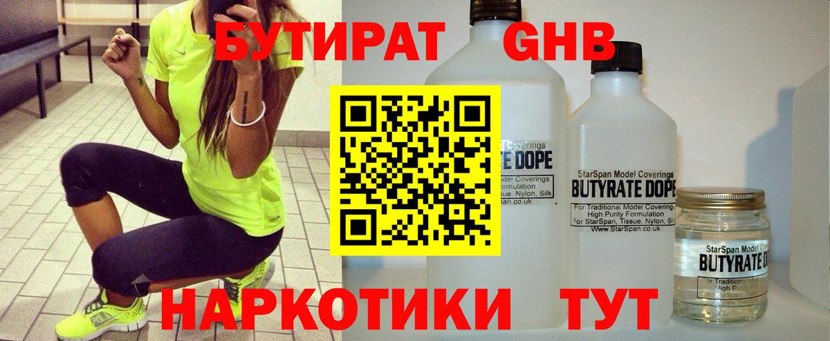 БУТИРАТ бутик  Вход с VPN  Тосно 