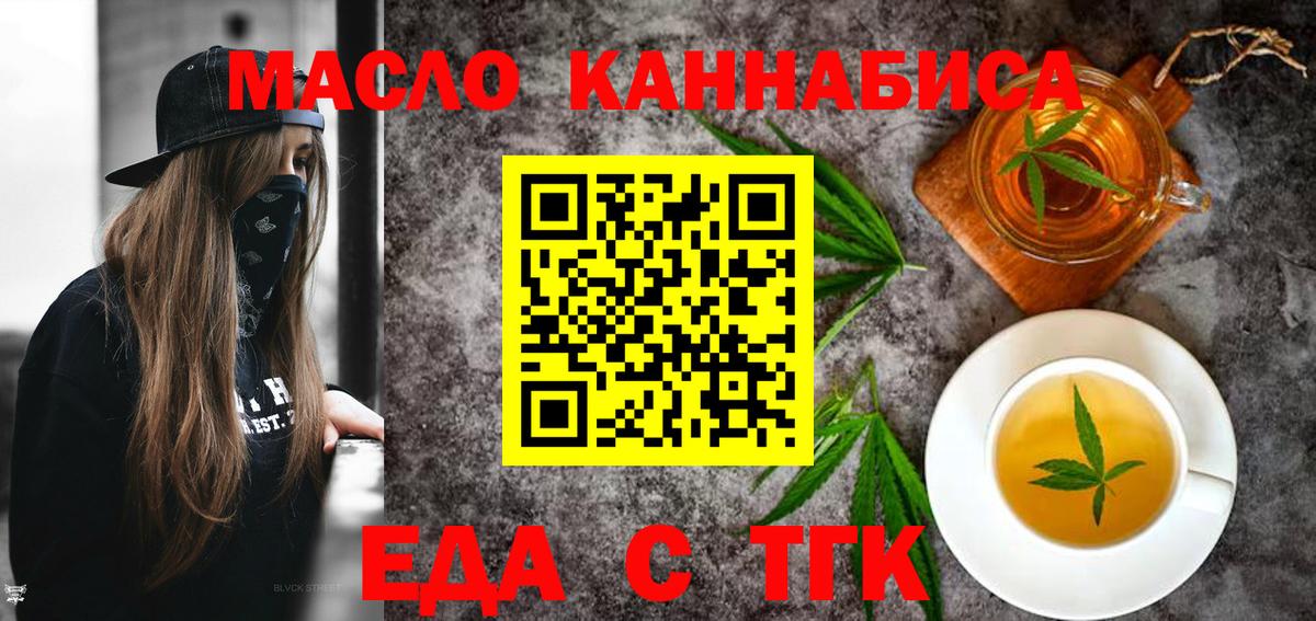 Еда ТГК марихуана  Вход с VPN  Тосно 