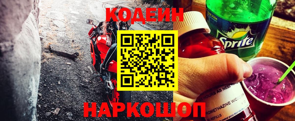 Codein Purple Drank Тосно