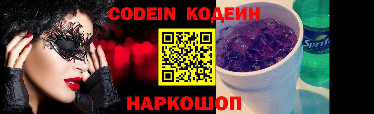 Codein напиток Lean (лин)  Codein напиток Lean (лин)  Тосно  Вход с VPN 