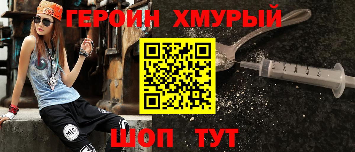 ГЕРОИН Heroin Тосно