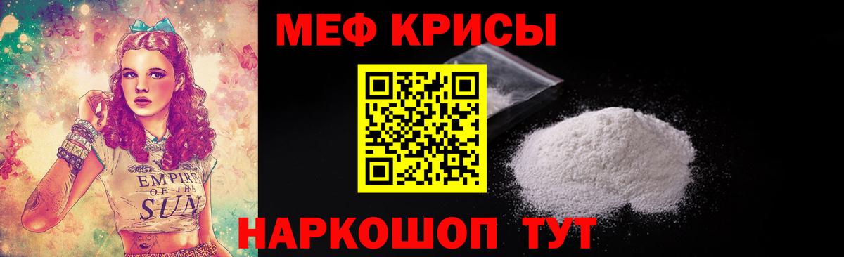 Мефедрон кристаллы Тосно
